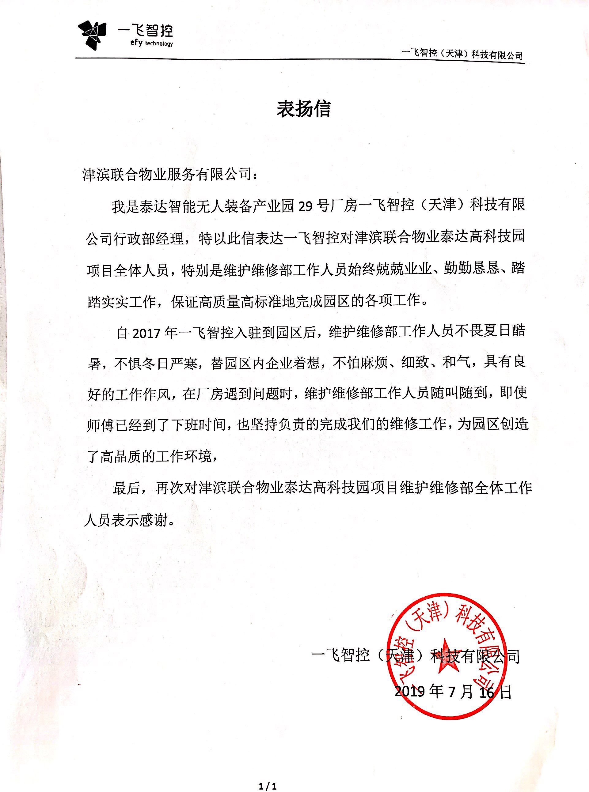 附件：表揚信.jpg